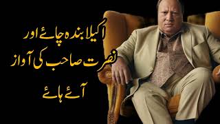 Ustad Nusrat Fathe Ali Khan Sahab | Punjabi Nazam | Vigar Gai Ay | #nusratfatehalikhan #1million #1k