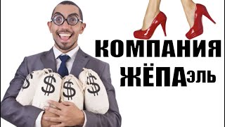 ✅ Стелла Елена певичка и компания ЖЁПАэль / мошенники звонят по телефону