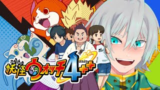 ※※※ネタバレ注意※※※【妖怪ウォッチ4++】初見プレイ