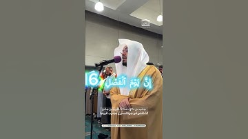 تلاوة مريحة ومميزة لسورة النبأ بصوت الشيخ ياسر الدوسري #quran #القرآن_الكريم #yasseraldossari