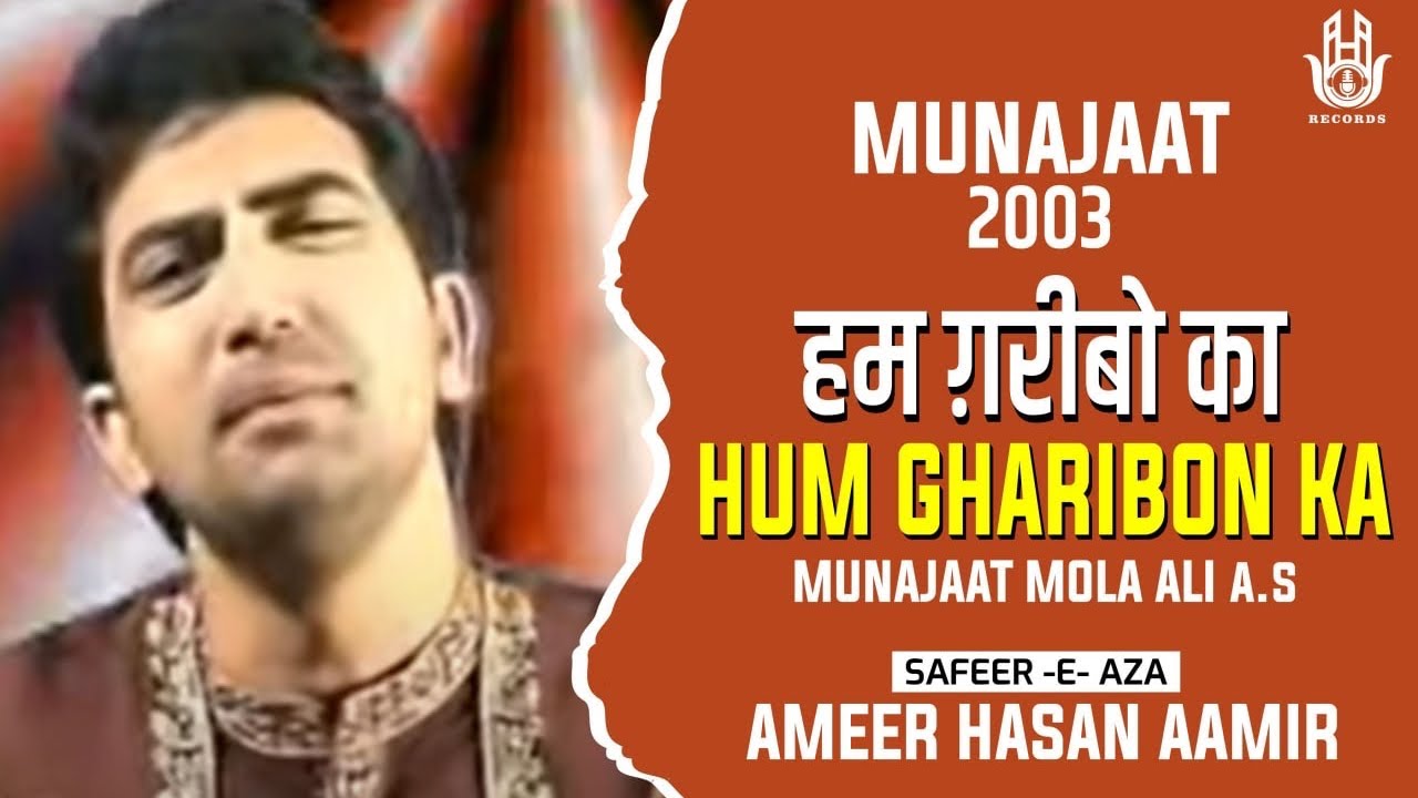 Ameer Hasan Aamir  Hum Gharibon Ka  Munajaat 2003