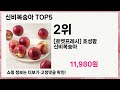 신비복숭아 고민 끝! 전문가가 추천하는 5가지 필수템 🔥