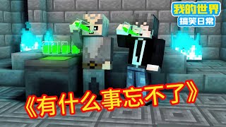 Minecraft: ”Square Xuan Hot Stem Collection”, what can't be forgotten [Square Xuan]]