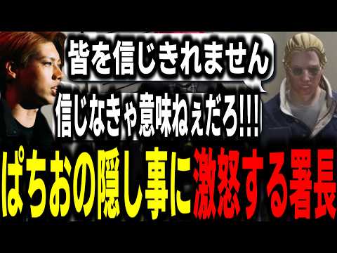 【ストグラS2】捜査で一人だけ違う方向を向いてしまったぱちおに悲しみながら激怒する署長【馬人/ジャック馬ウアー/ストグラ警察】