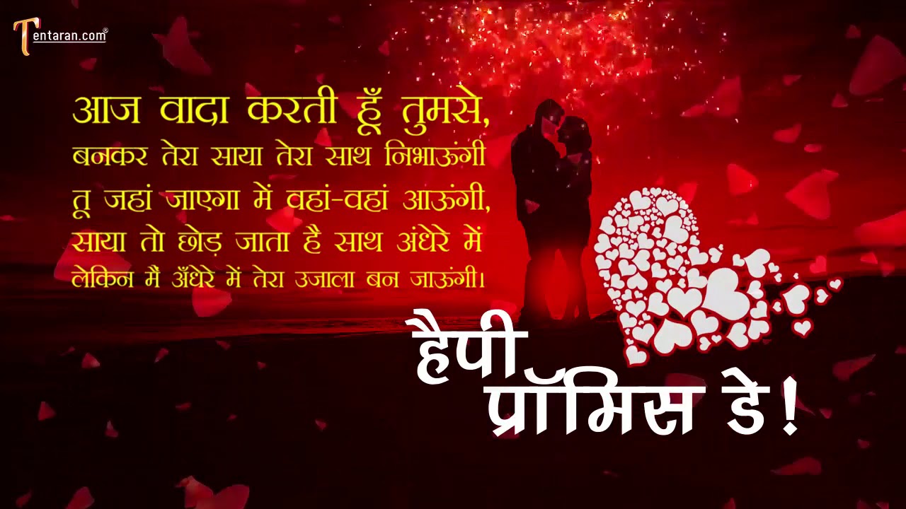 Promise Day Whatsapp status video | Happy Promise Day status ...