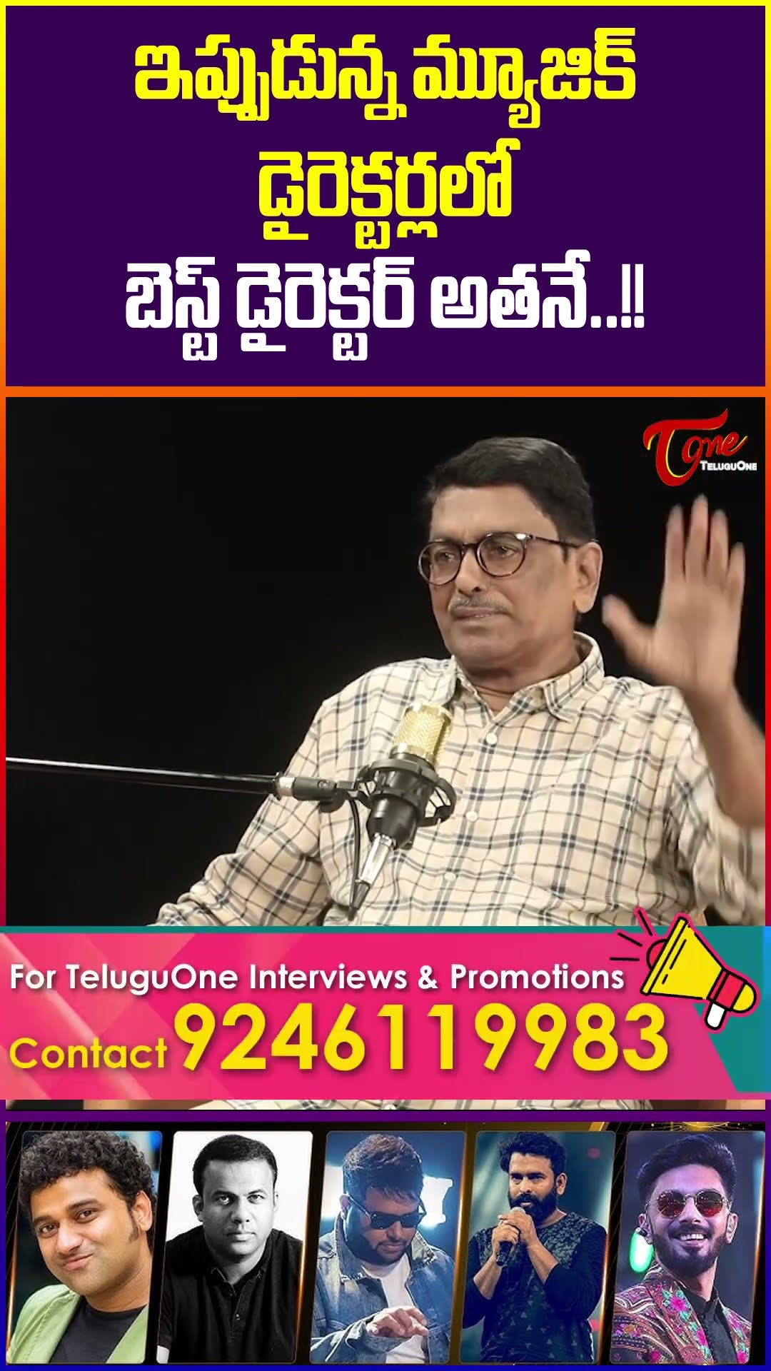 Madhavapeddi Suresh Latest Interview #TeluguOne #madhavapeddisuresh #dsp #ssthaman #anirudh #shorts