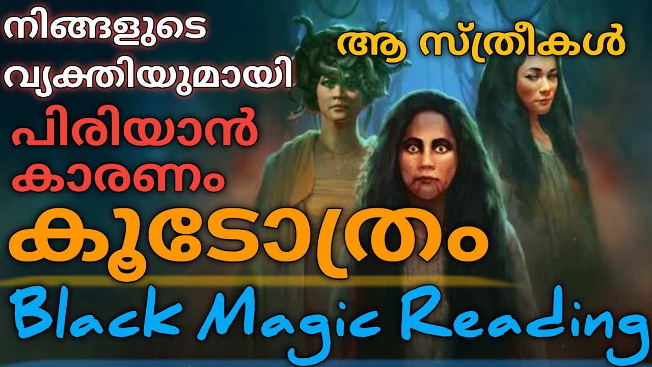 ആ സ്ത്രീ ആണ് നിങ്ങളെ തമ്മിൽ പിരിക്കാൻ കൂടോത്രം ചെയ്തത് | #tarot #astrology 