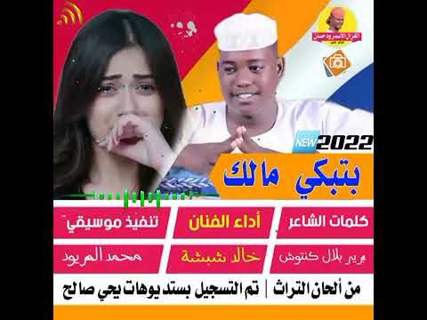 جديد  الفنان خالد شبشه بتبكي مااااالك
