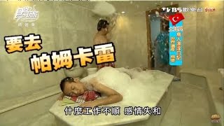 食尚玩家【土耳其】探訪世界遺產棉堡！第三篇20121002【浩角翔 ...