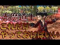 FF14 赤魔道士【黄金編Lv91~100】 これだけやっておけばいい簡単スキル回し