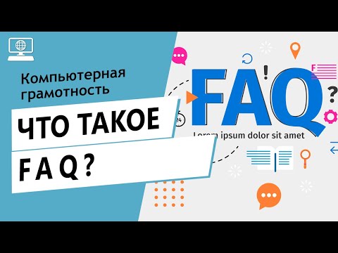 Video: Što Je Faq