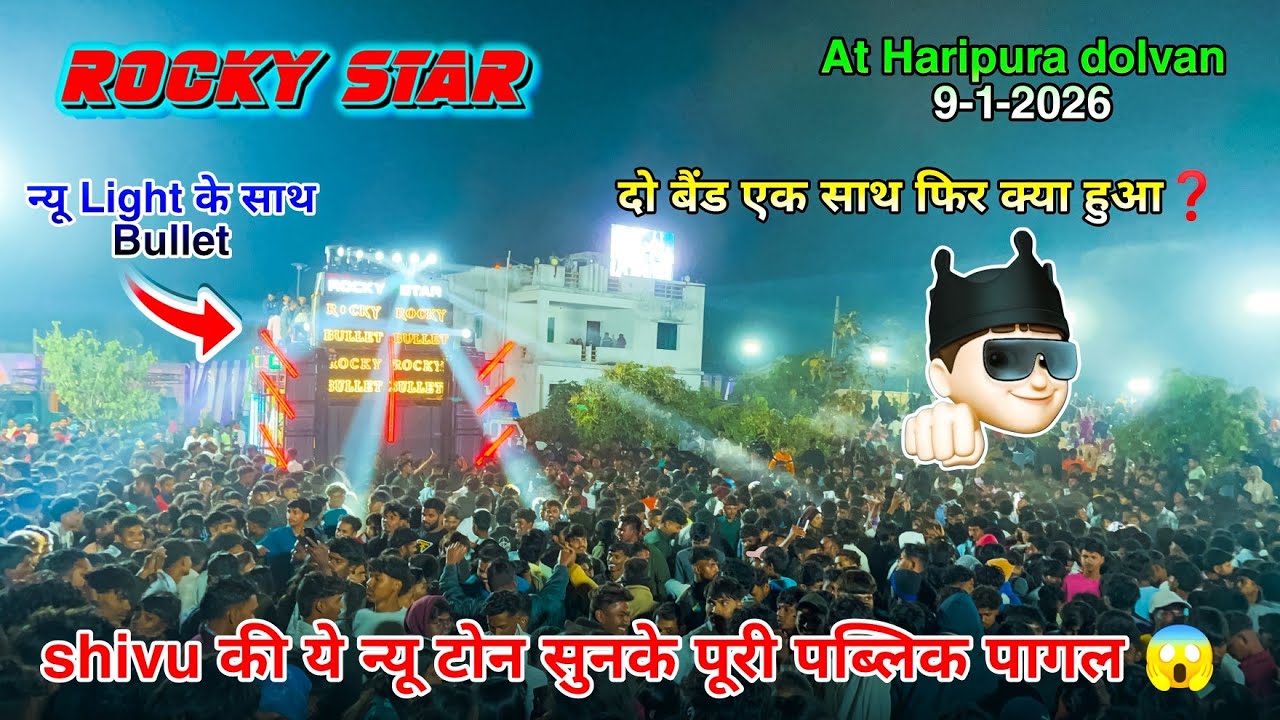 Rocky star band 2026 | Shivu Tone ने पब्लिक को पागल कर डाला🥵 Rocky Star Band At Haripura Dolvan