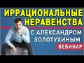 Иррациональные неравенства | ЕГЭ по математике-2020