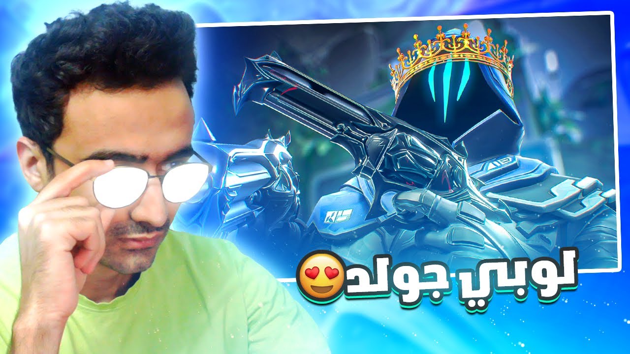 فالورانت:اسيندانت تايه بلوبي القولد VALORANT - YouTube