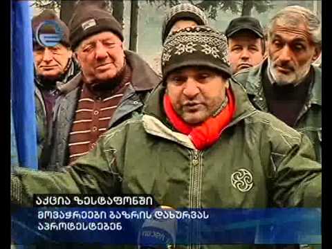 აქცია ზესტაფონში