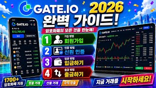 게이트아이오(gate.io) 선물거래 방법 [가입방법/입금/출금] 