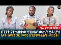   dna          eyoha media ethiopia  habesha