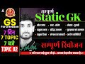 UP Home Guard GK GS Practice Set | UP Homeguard GK GS Classes 2025 | GK GS By Ashutosh Sir
