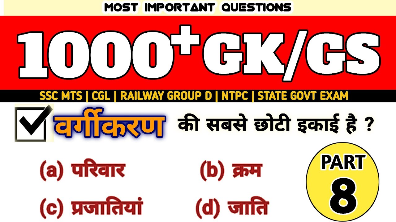 1000+ Important GK/GS Questions in Hindi | Part 8 | SSC, Railway, UPSC & Other Competitive Exams