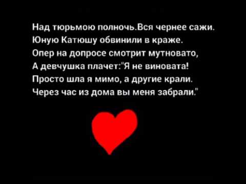 Катюша караоке со словами и музыкой. Воровайки Катя Катенька Катюша. Воровайки Катюшин шарфик. Катя Катенька Катюша текст. Катя Катенька Катюша песня.