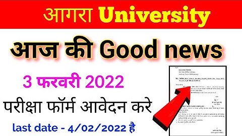Agra University Today News, 3/02/2022, DBRAU, Today good news