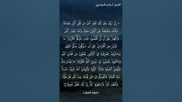 سورة المزمل آية  20 بصوت الشيخ ياسر الدوسري♥♥
