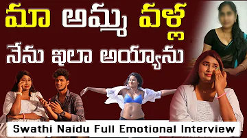 Swathi Naidu Full Emotional Video About Parents  😥 || మా అమ్మ వల్ల నేను ఇలా తయరయ్యాను