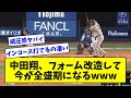 【打ちにくそうな構えなのにな】中田翔、フォーム改造して今が全盛期になるwwwww【なんJ反応】【プロ野球反応集】【2chスレ】【5chスレ】