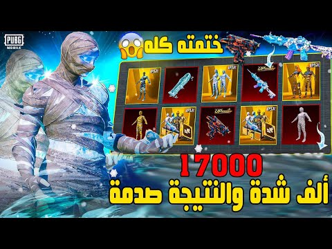 اللي حصل في بكج المومياء الثلجية مش طبيعي صرخت 