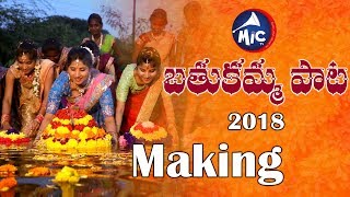 Bathukamma Song 2018 Making Video | Mangli | MicTv.in