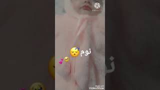 لما الشمس تروح تجي بدلها نجوم 🌟🌜🌙🕣