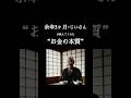余命3ヶ月のじいさんが教えてくれた“お金の本質” #名言　#言葉　#感動 #shorts