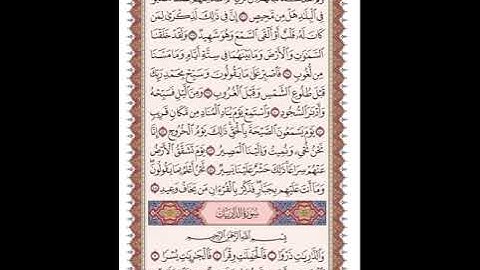 ص 520 القرآن الكريم صفحات بصوت المنشاوي نسخة الإذاعة