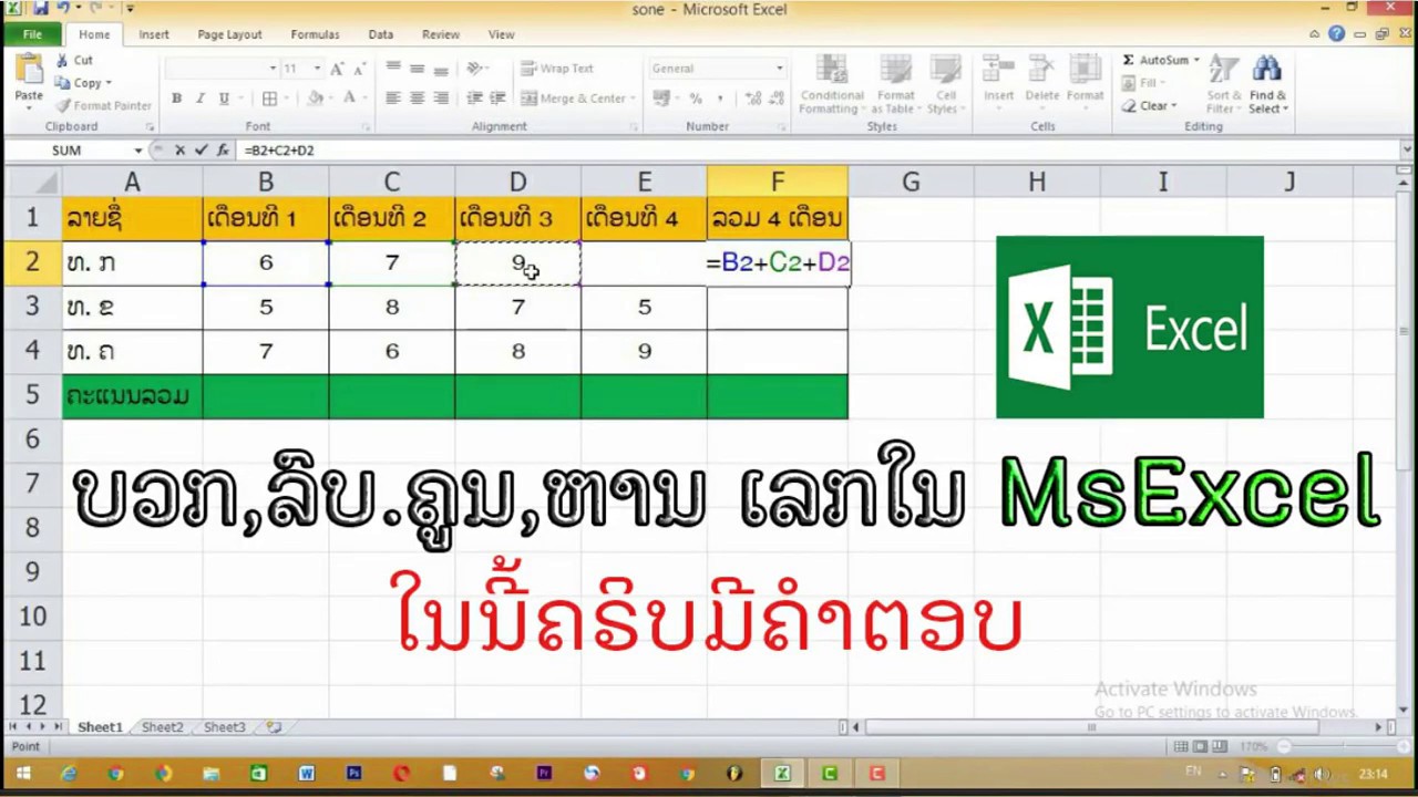 หารใน excel New 2022 ບວກລົບຄູນຫານເລກໃນ Excel ງາ່ຍໆຄວາມຮູພື້້ນຖານ, วิธีบวก ลบ คูณ หาร ใน excel