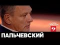 Пальчевский - гость программы "Народ проти" на ZIK, 27.02.20