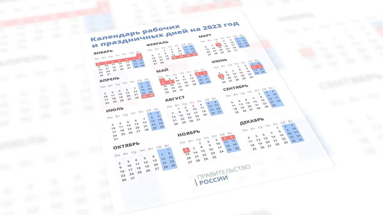 Правительство выходные 2023. Календарные праздники 2023 Россия. Календарь выходных 2023 года в России утвержденный правительством. Производственные праздники 2023. Праздничные выходные в 2023 году.