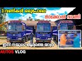 3 വണ്ടികൾ പണിത് ഇറങ്ങി ഇനി trip പോകാം ashokleyland 3520 truck driving review- Autosvlog