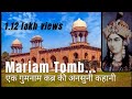 The Mariam tomb | complete tour | Akbar's beloved wife JODHA BAI | some untold facts