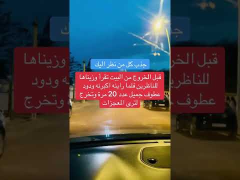 جذب كل من نظر اليك جذب جذب النظر جذب كل من نظر اليك المغرب الامارات الكويت قطر الاردن