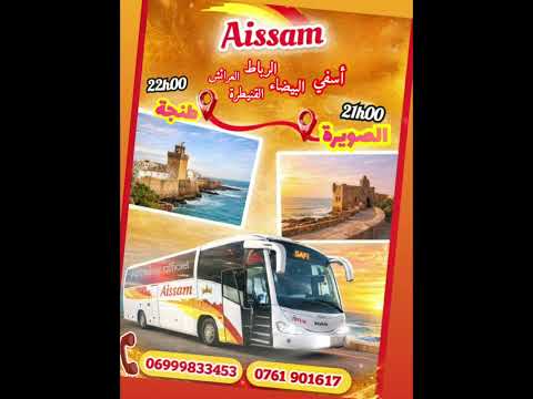 أسفار  ترحب بزبنائها الكرام خط الصويرة طنجة رحلة سعيدة للجميع