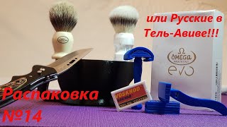 видео: Распаковка №14 или Русские в Тель-Авиве!!! картинка: Распаковка №14 или Русские в Тель-Авиве!!!