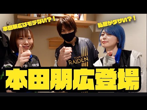 【ゆる回】本田朋広プロは‥おもしいんです！！