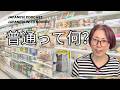 Rethinking “Normal” in Japan | Convenience Store Woman (Japanese Podcast for Advanced Learners)