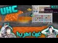 UHC #23 | غيث اهررب هههههه