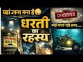 पृथ्वी के 5 अनसुलझे रहस्य जिन्हें जानकर आप हैरान रह जाएंगे 😱 Unsolved Earth Mysteries