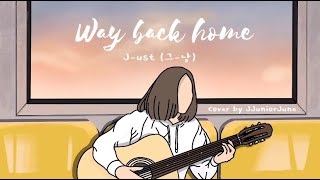 J_ust (그_냥) - Way back home(퇴근길) (cover)