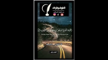 الذي خلقني #بدر_سليمان_ناصر_البدر#اكسبلور#تلاوات #تلاوات_خاشعة  #أنشر_تؤجر#لايك#ساهم_معنا_في_النشر