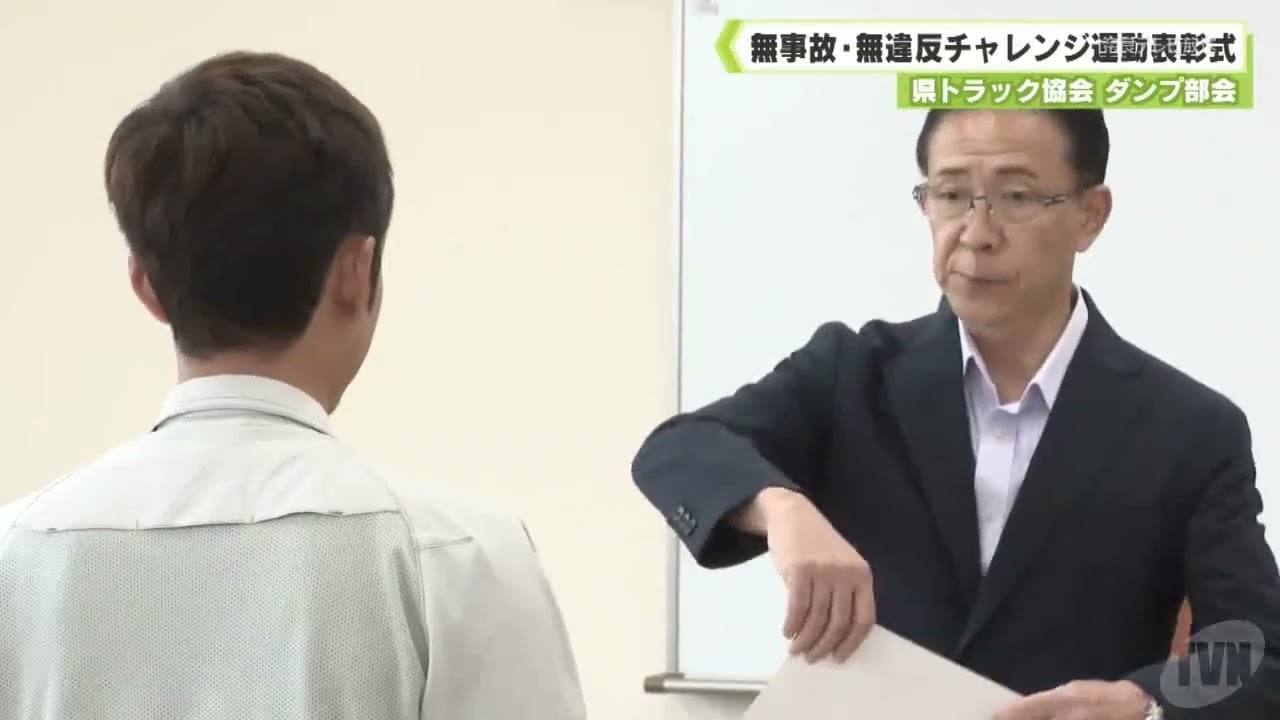 Prefectural Truck Association Dump Truck Division Awards Ceremony
