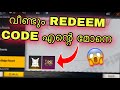 വീണ്ടും REDEEM CODE എന്റെ മോനെ ഇത് പൊളിക്കും | NEW FFIC REDEEM CODE IS HERE | FREE EMOTE & GLOO WALL