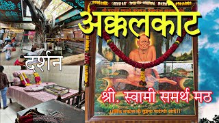 Akkalkot 2023 | श्री स्वामी समर्थ मठ अक्कलकोट | Akklkot Shri Swami Samarth Mandir | Akkalkot Darshan by Vishwajit official 750 views 1 year ago 6 minutes, 1 second